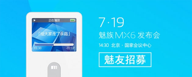 Meizu annuncerà il suo nuovo MX6 il 19 luglio Meizu annuncerà il suo nuovo MX6 il 19 luglio